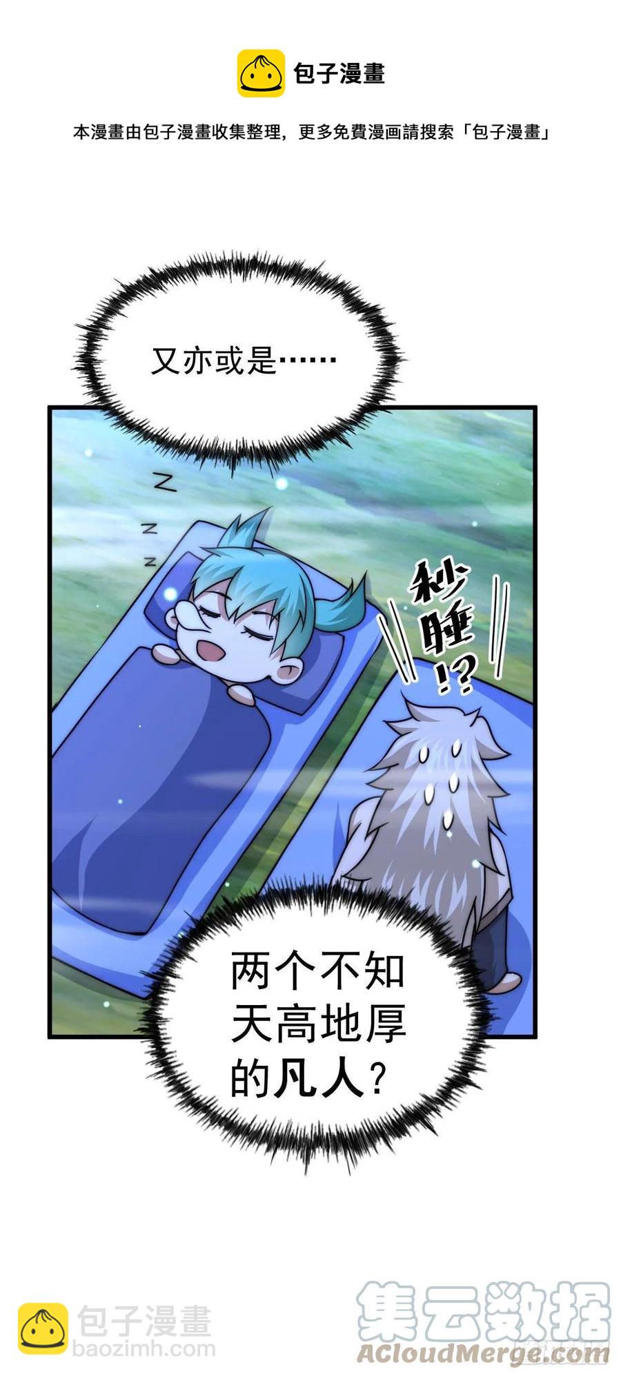 第81话 在宋柯眼前露营的凡人(1/2)-第85话