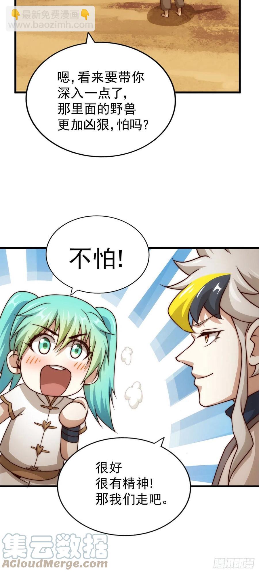 第81话 在宋柯眼前露营的凡人(1/2)-第85话