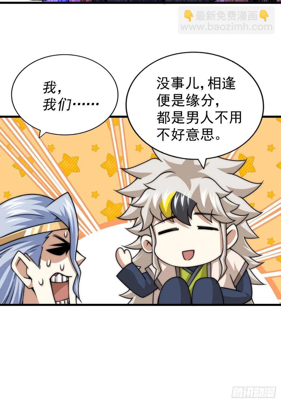 第81话 在宋柯眼前露营的凡人(1/2)-第85话