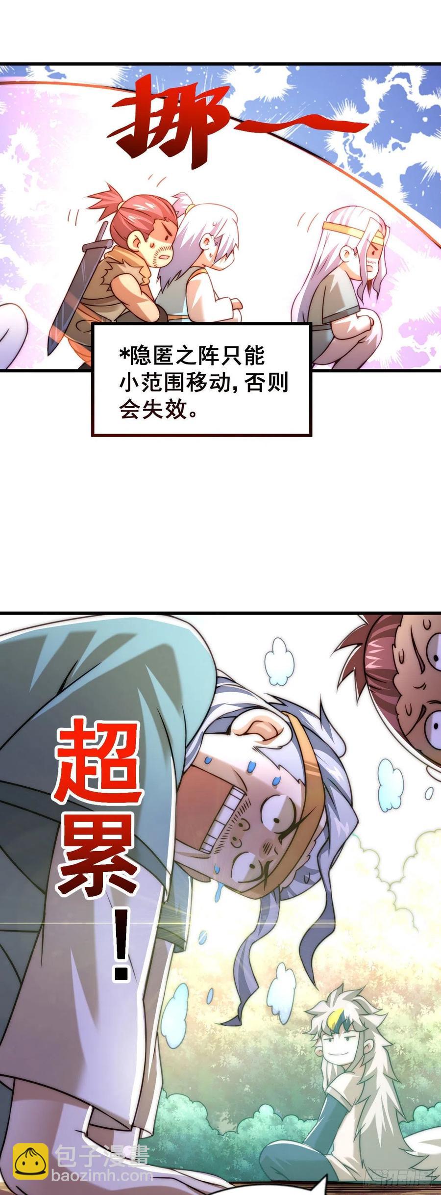 第81话 在宋柯眼前露营的凡人(1/2)-第85话