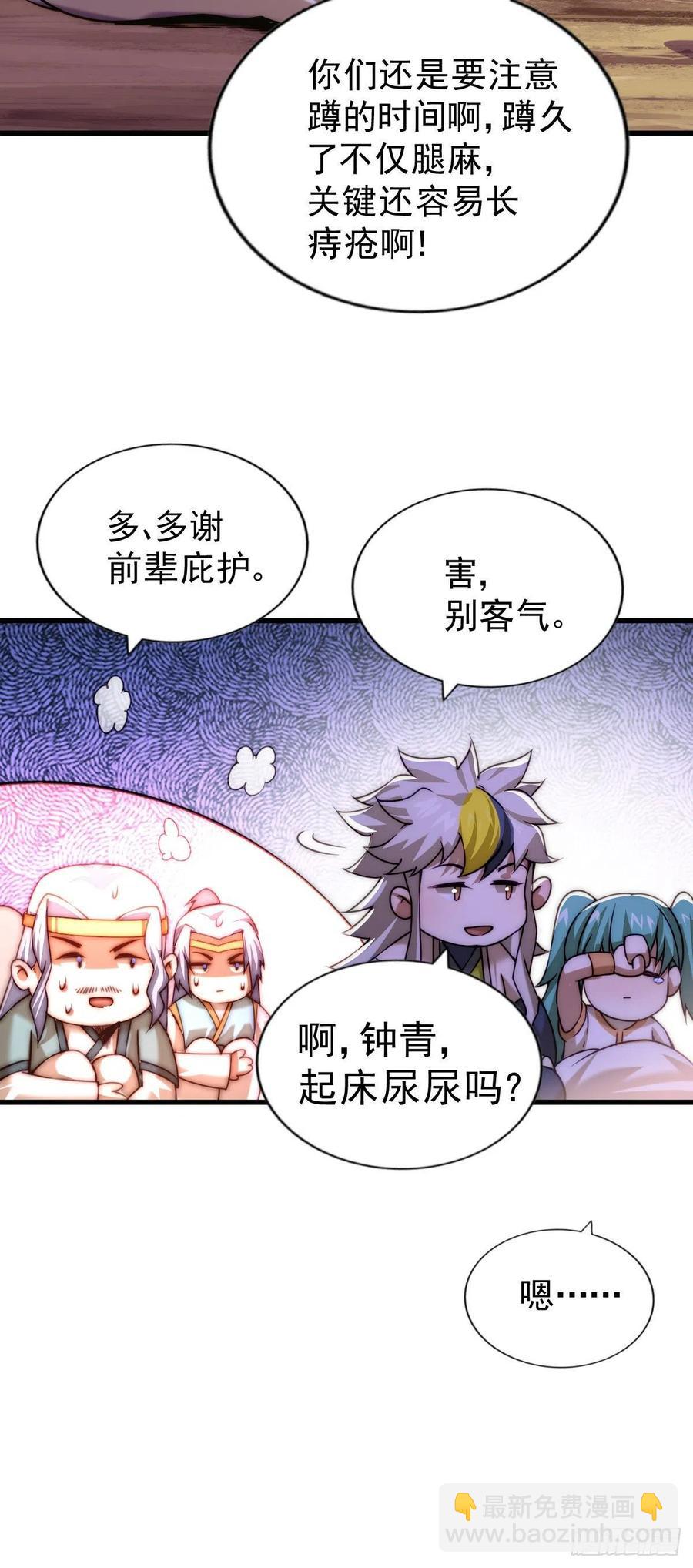 第81话 在宋柯眼前露营的凡人(1/2)-第85话