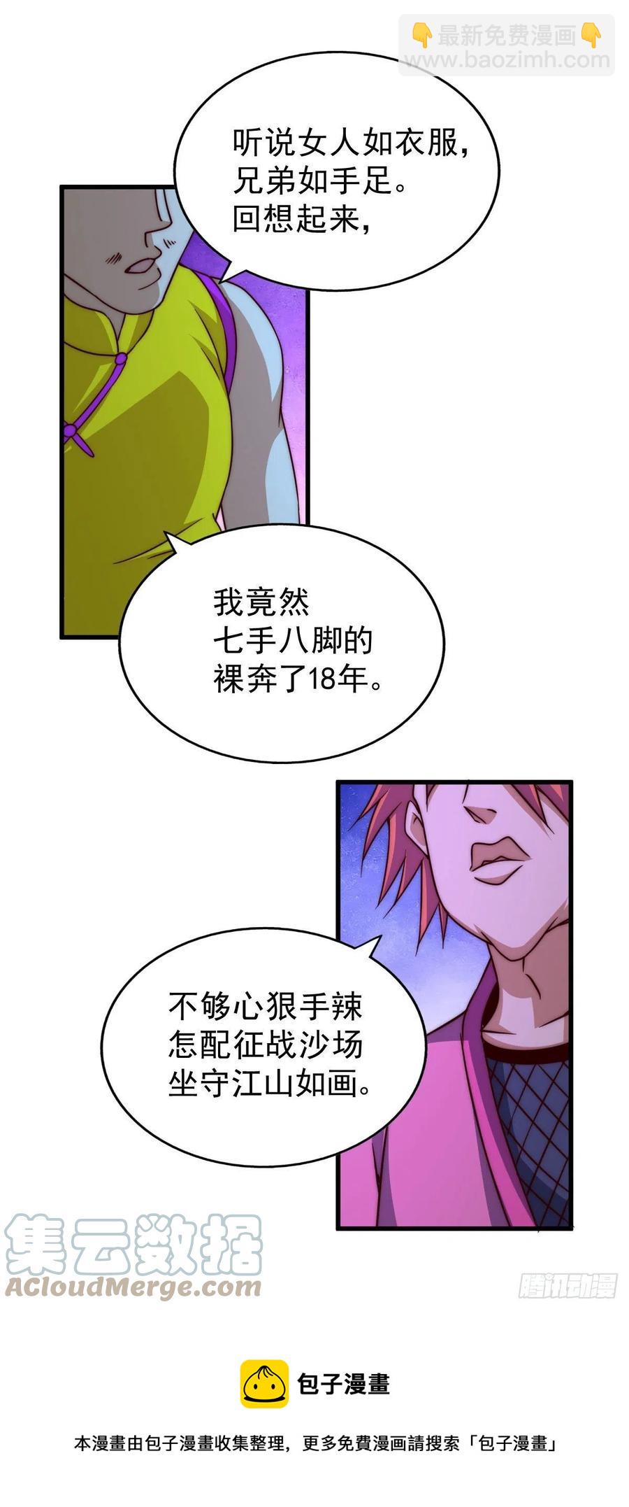 第85话 车里坐的真的都是凡人(1/2)-第89话
