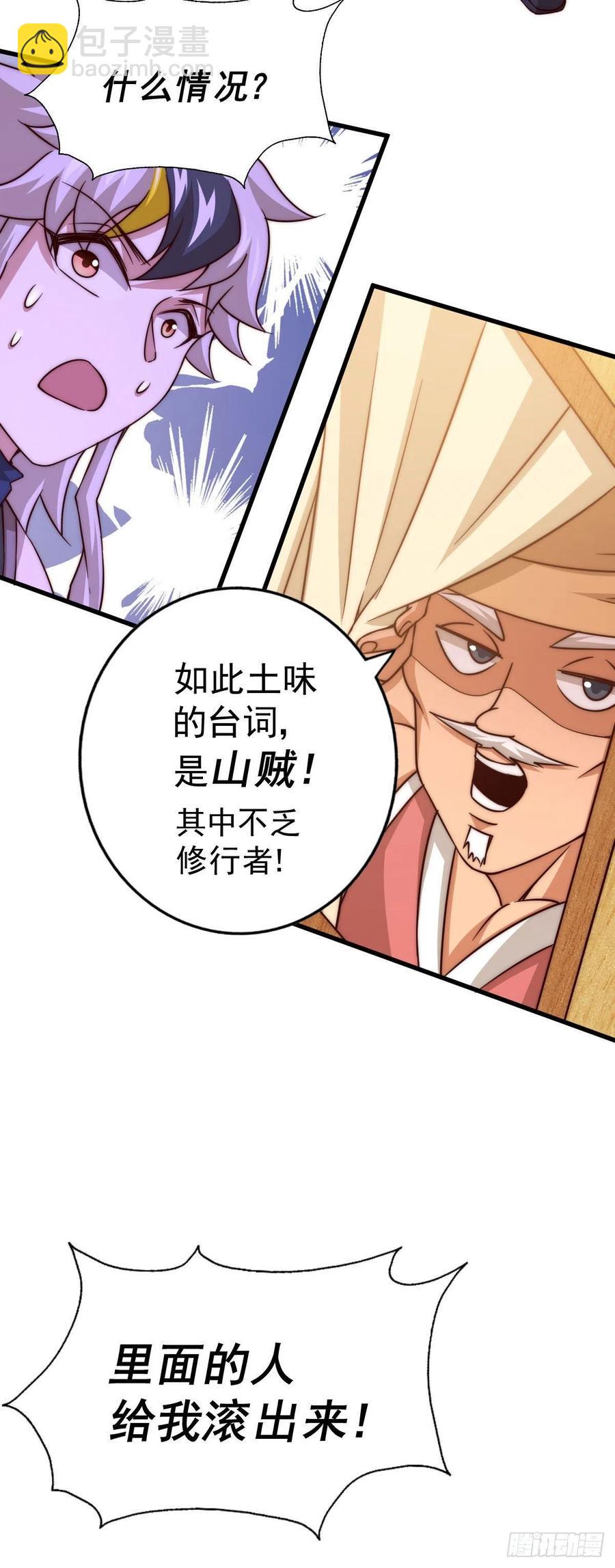 第85话 车里坐的真的都是凡人(1/2)-第89话