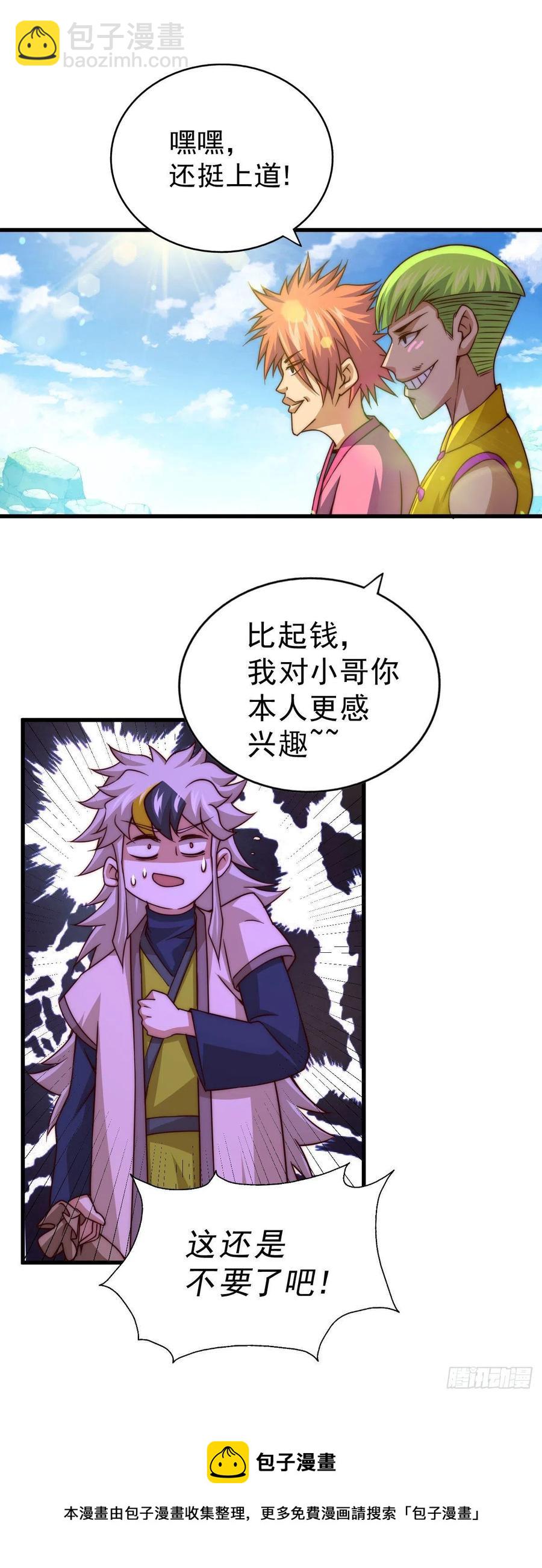 第85话 车里坐的真的都是凡人(1/2)-第89话