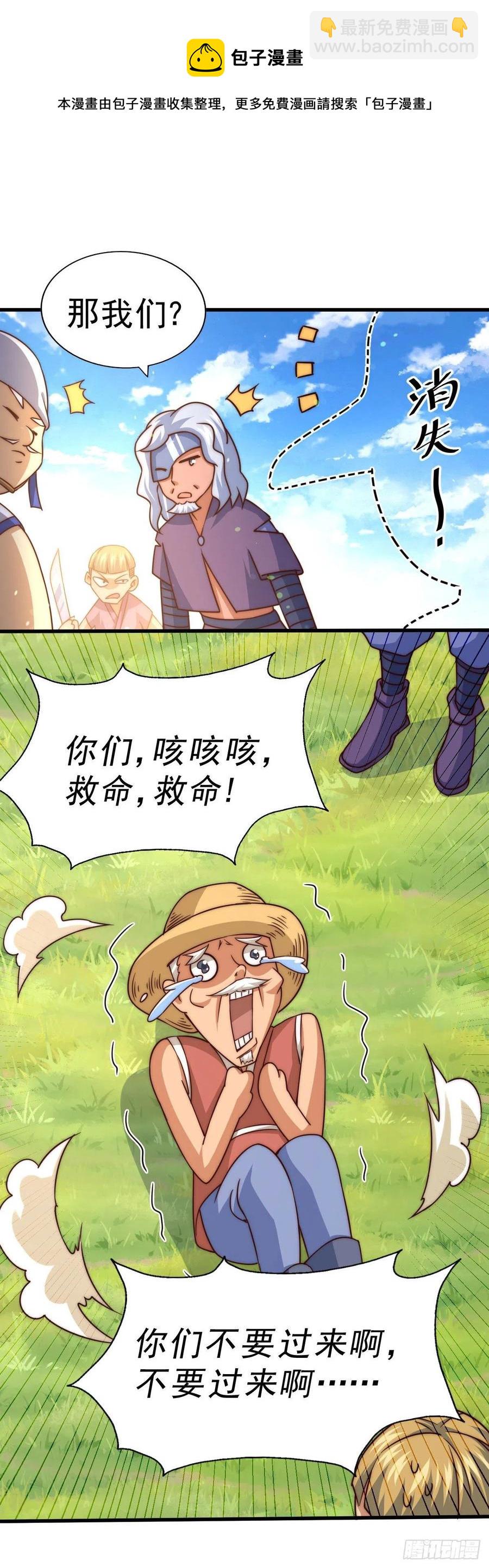 第85话 车里坐的真的都是凡人(1/2)-第89话