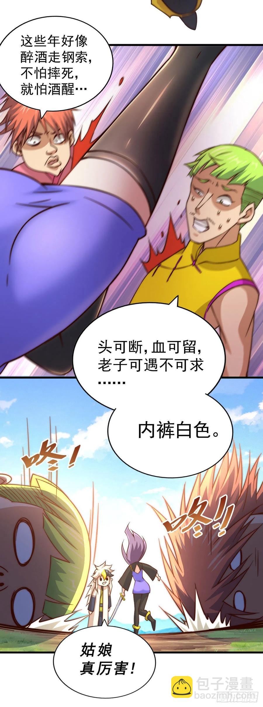 第85话 车里坐的真的都是凡人(1/2)-第89话