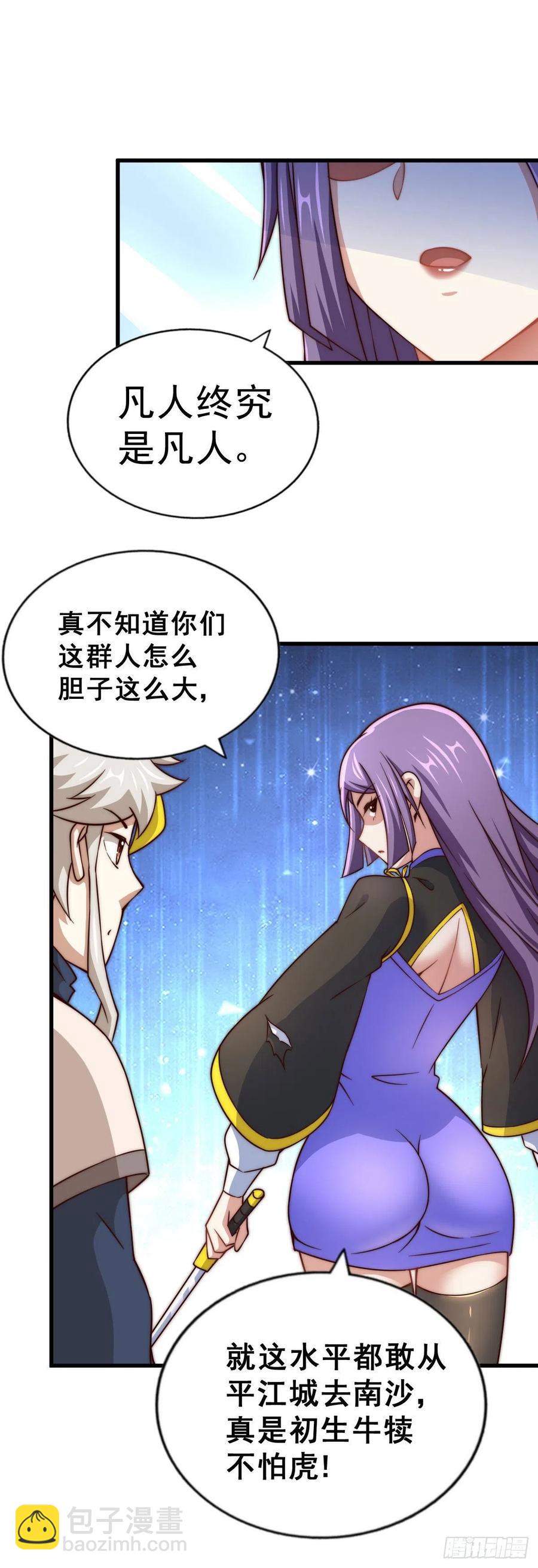第85话 车里坐的真的都是凡人(1/2)-第89话