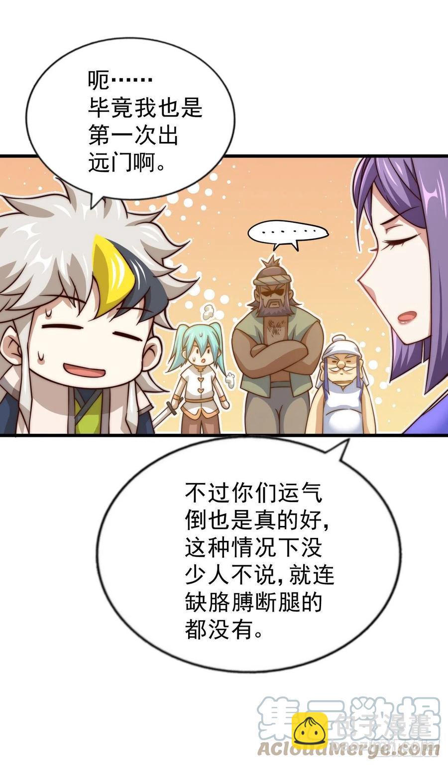 第85话 车里坐的真的都是凡人(1/2)-第89话
