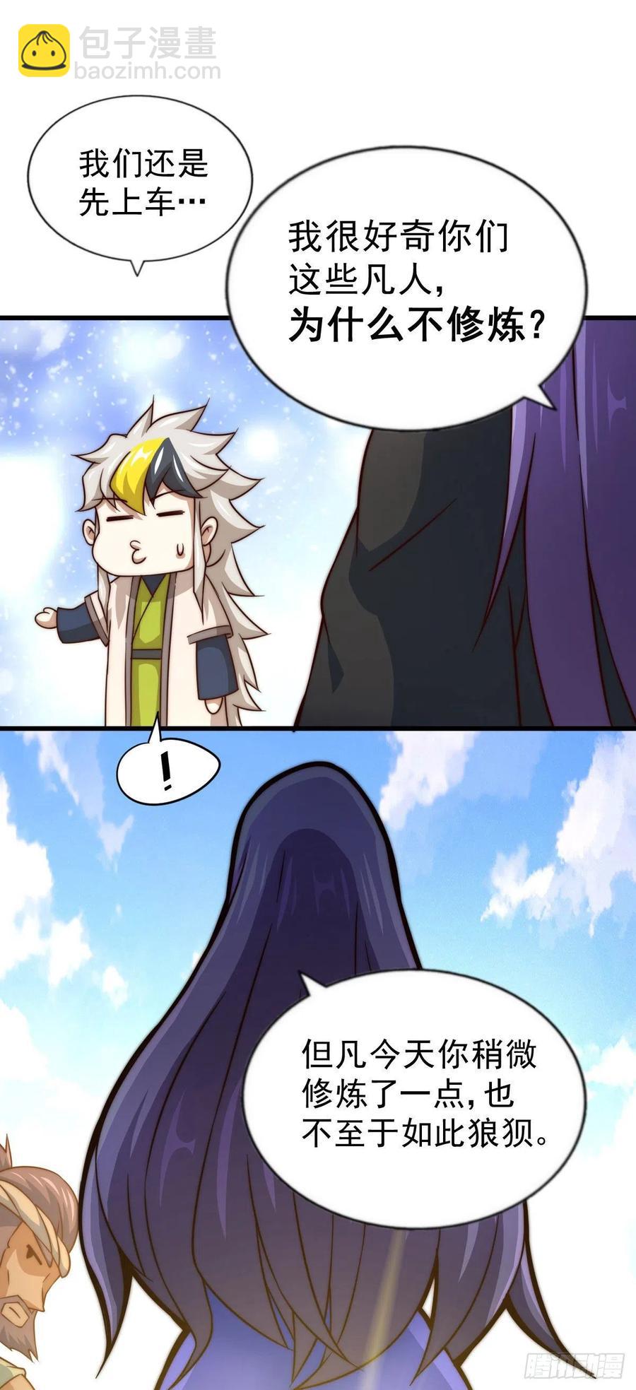 第85话 车里坐的真的都是凡人(1/2)-第89话