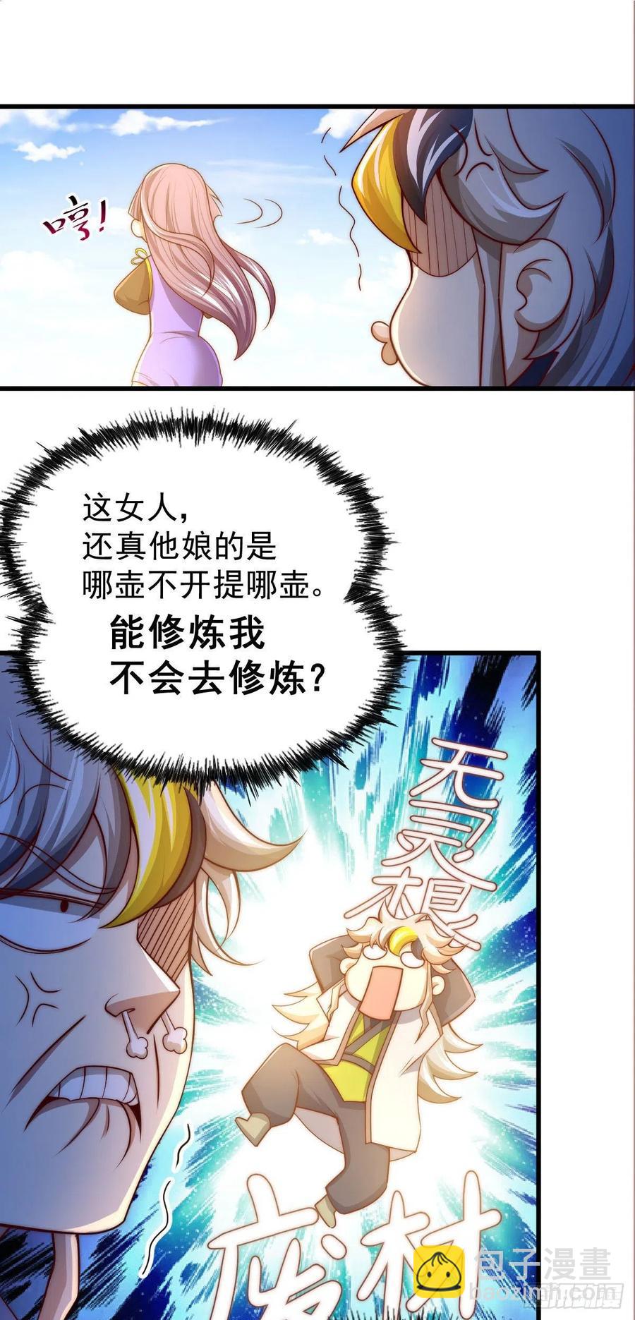 第85话 车里坐的真的都是凡人(1/2)-第89话