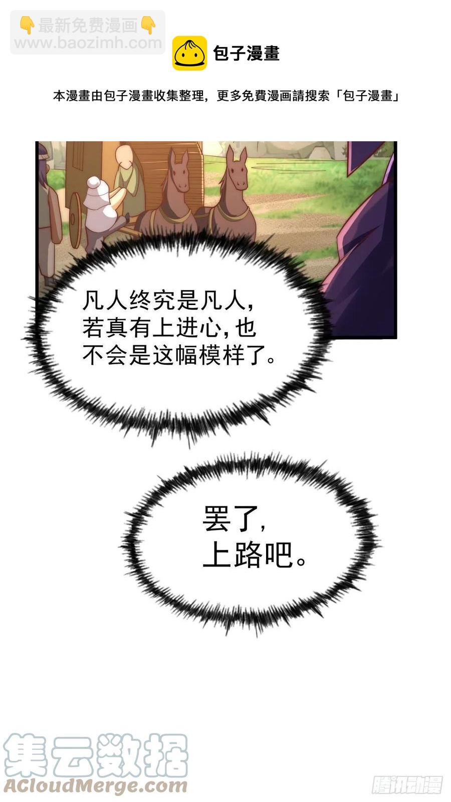 第85话 车里坐的真的都是凡人(1/2)-第89话