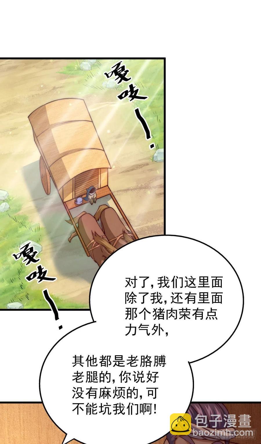第85话 车里坐的真的都是凡人(1/2)-第89话