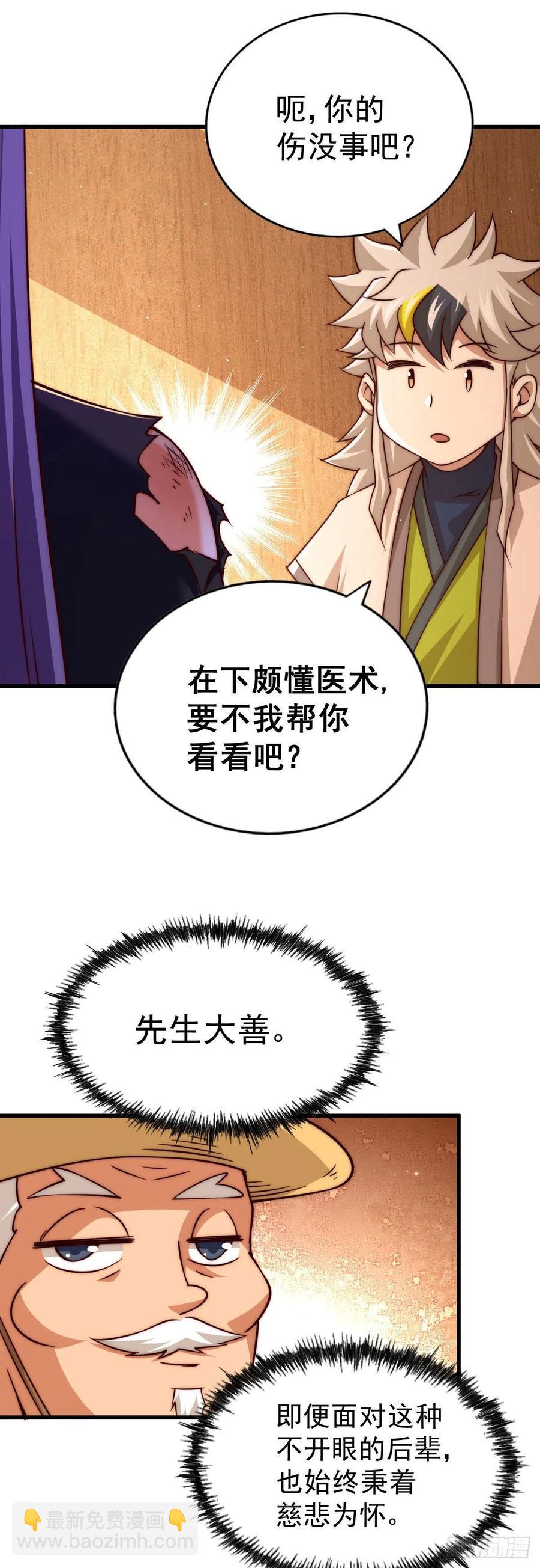 第85话 车里坐的真的都是凡人(1/2)-第89话