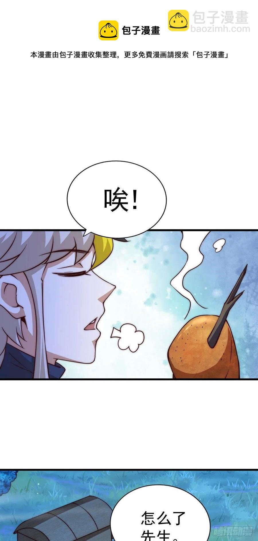 第87话  李一涵有眼无珠！！(1/2)-第91话