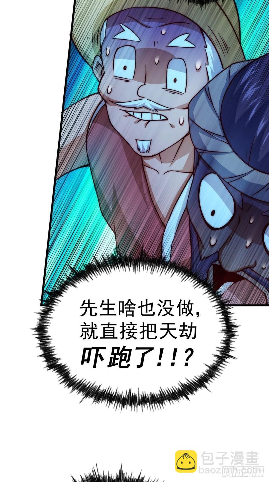 第91话 易先生吓退天道！(1/2)-第95话