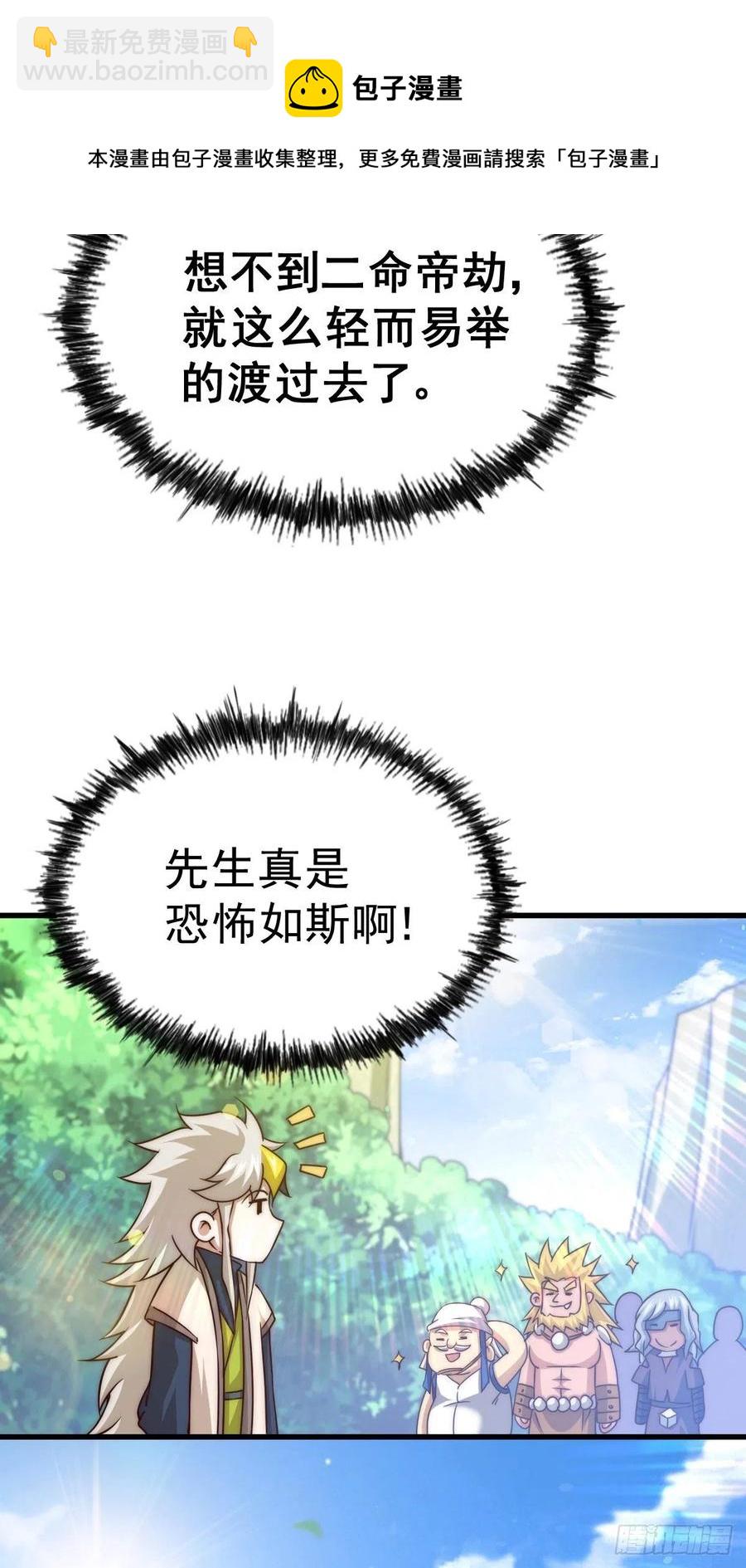 第91话 易先生吓退天道！(1/2)-第95话