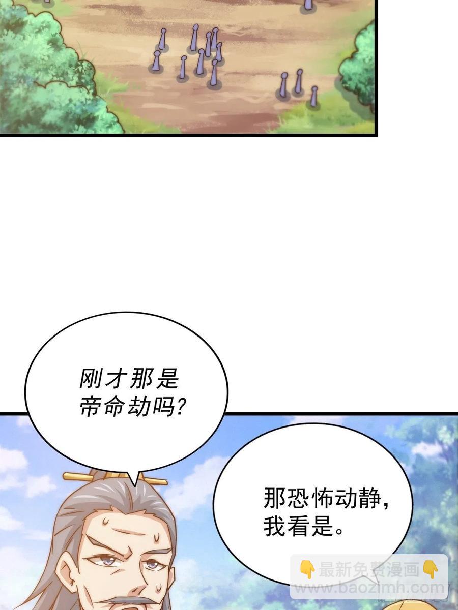 第91话 易先生吓退天道！(1/2)-第95话