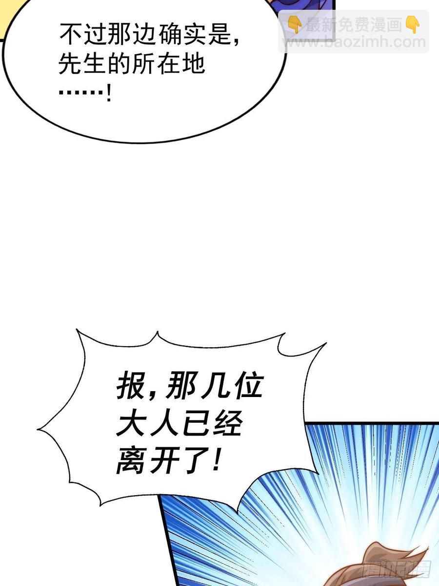 第91话 易先生吓退天道！(1/2)-第95话