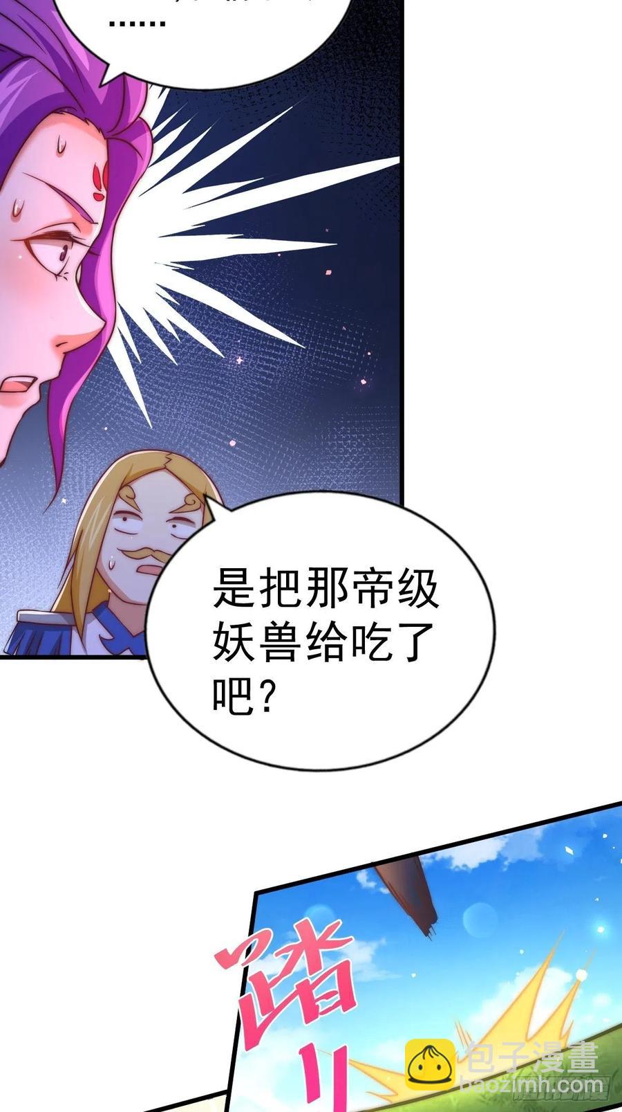 第91话 易先生吓退天道！(1/2)-第95话