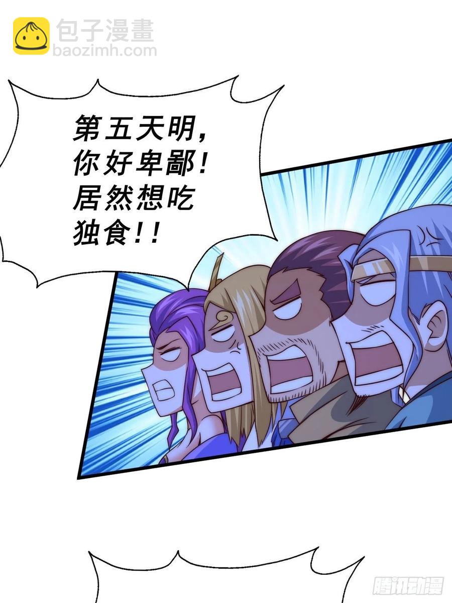 第91话 易先生吓退天道！(1/2)-第95话