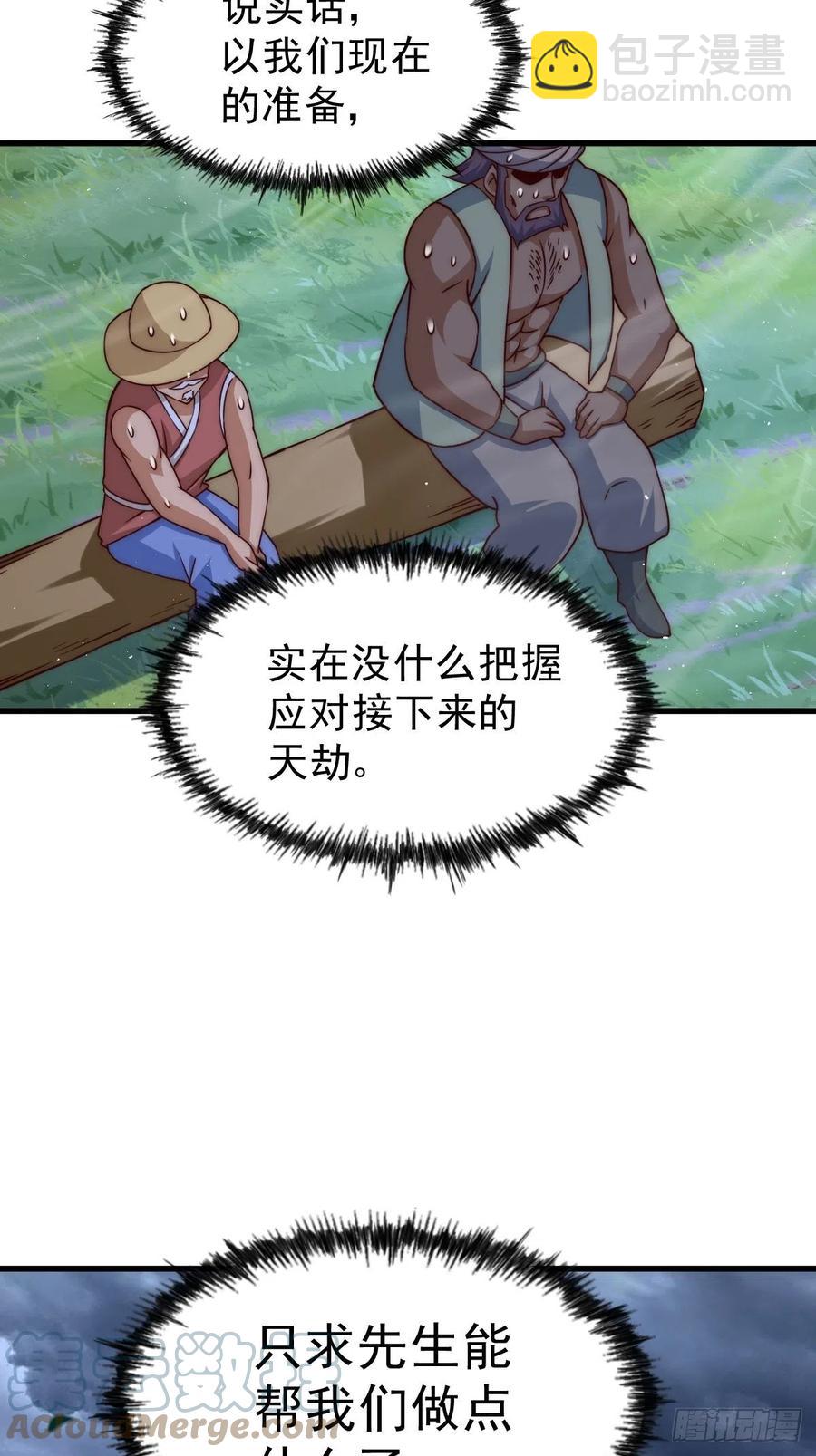 第91话 易先生吓退天道！(1/2)-第95话