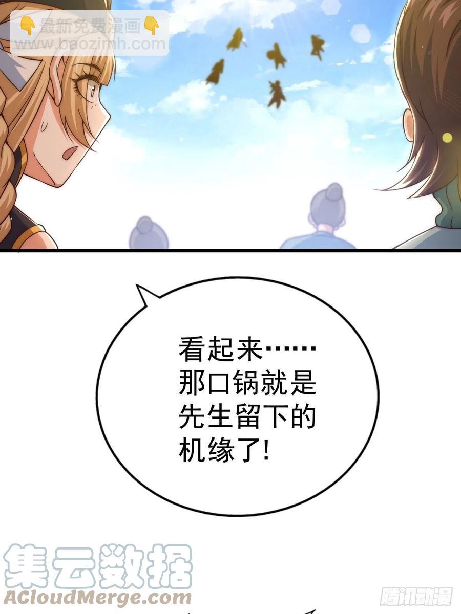 第91话 易先生吓退天道！(1/2)-第95话