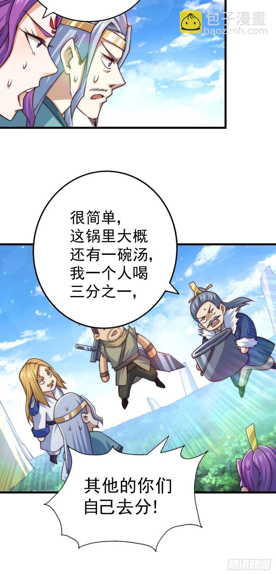 第91话 易先生吓退天道！(1/2)-第95话