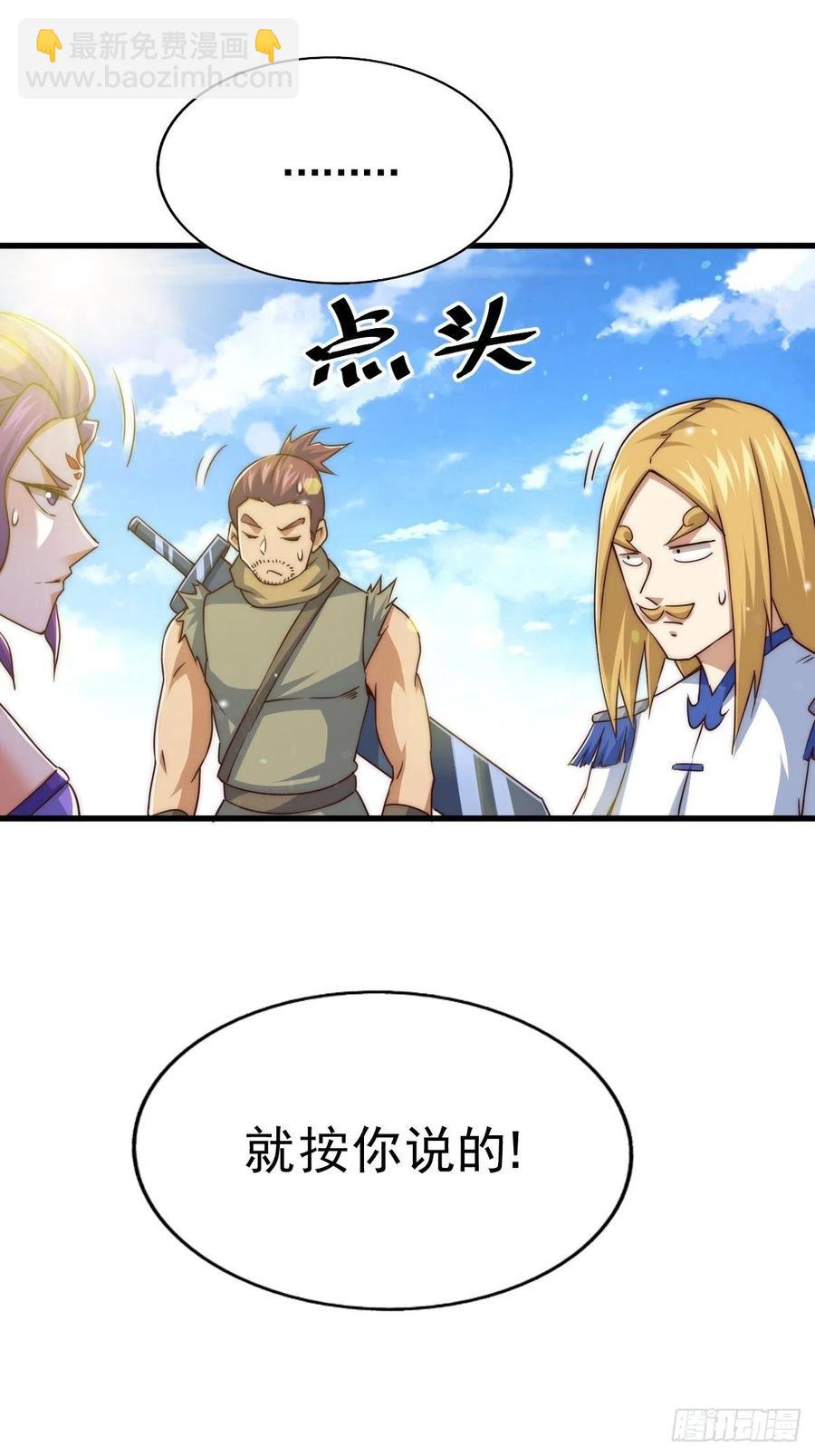 第91话 易先生吓退天道！(1/2)-第95话