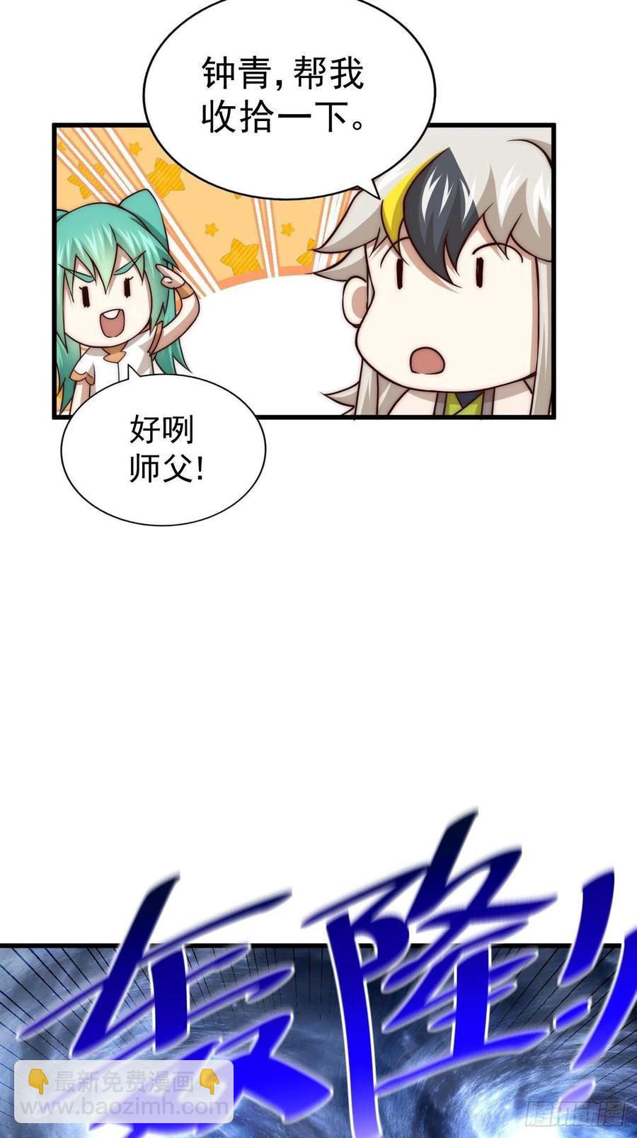 第91话 易先生吓退天道！(1/2)-第95话