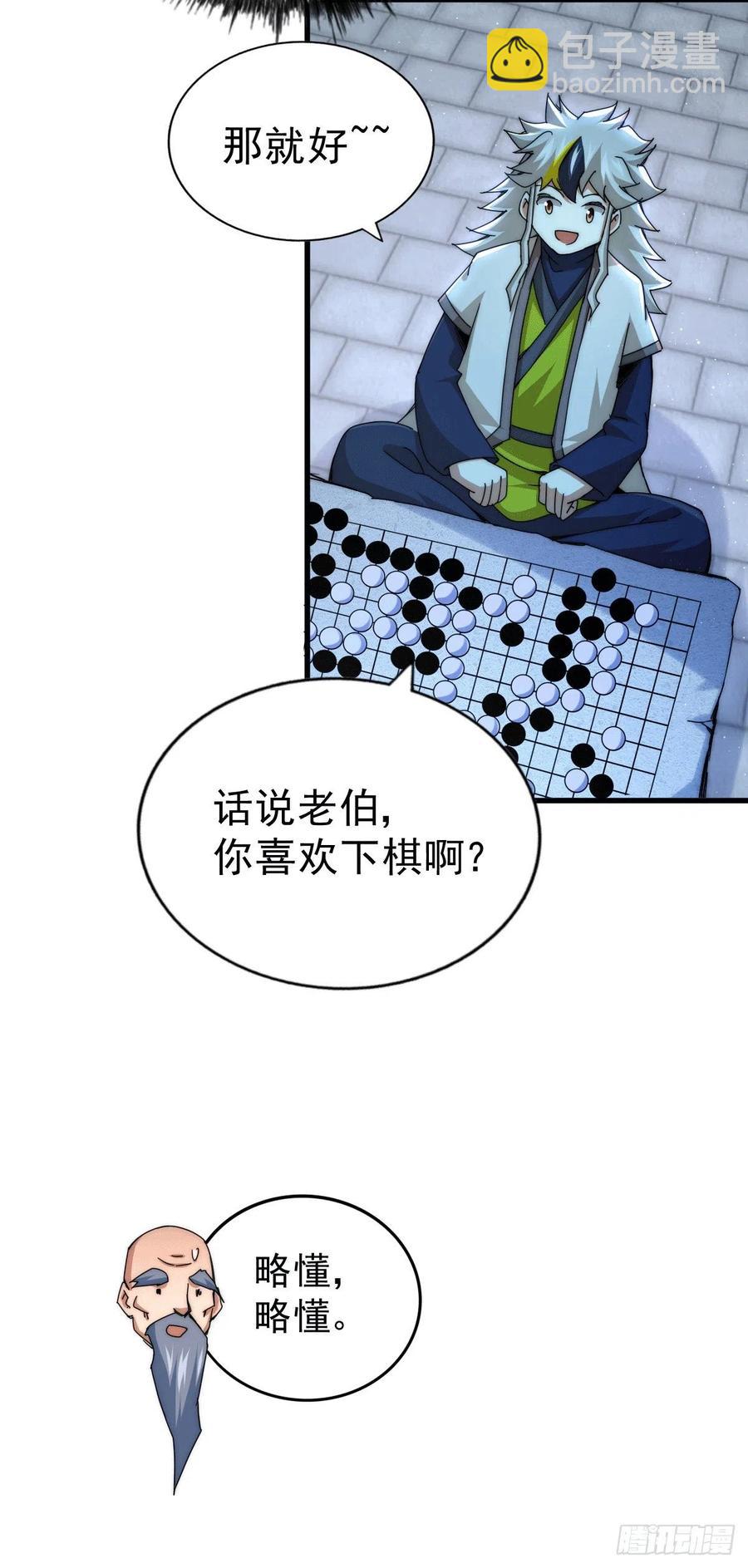 第95话 易先生的一盘好棋(1/2)-第99话