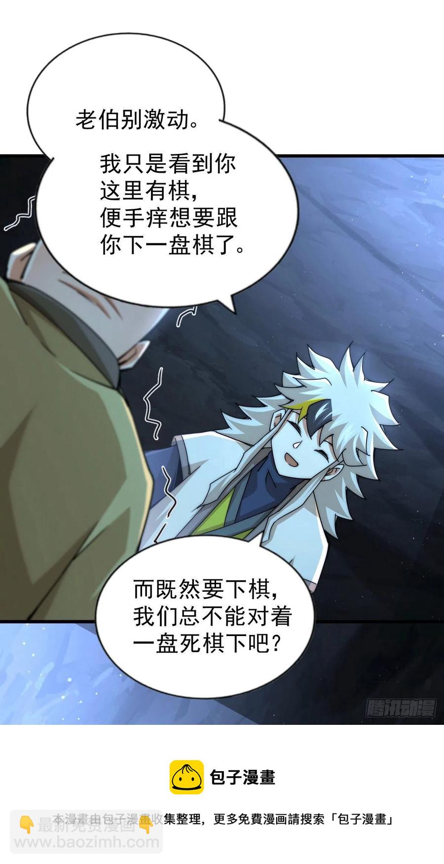 第95话 易先生的一盘好棋(1/2)-第99话