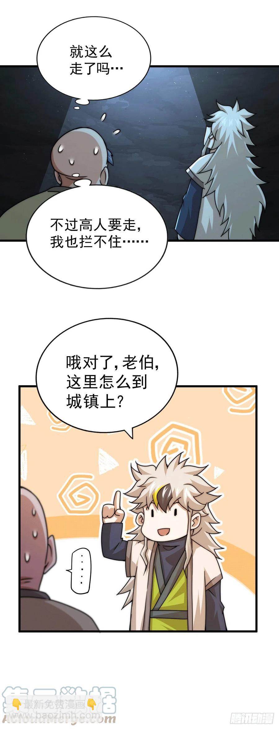 第95话 易先生的一盘好棋(1/2)-第99话