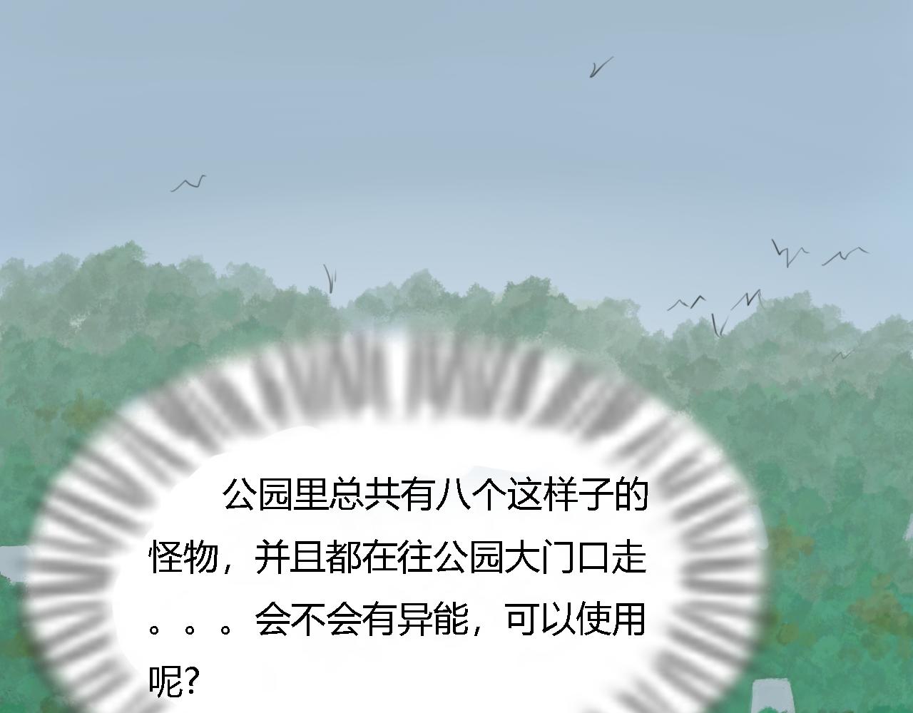 🍟末日 巨变 第34页