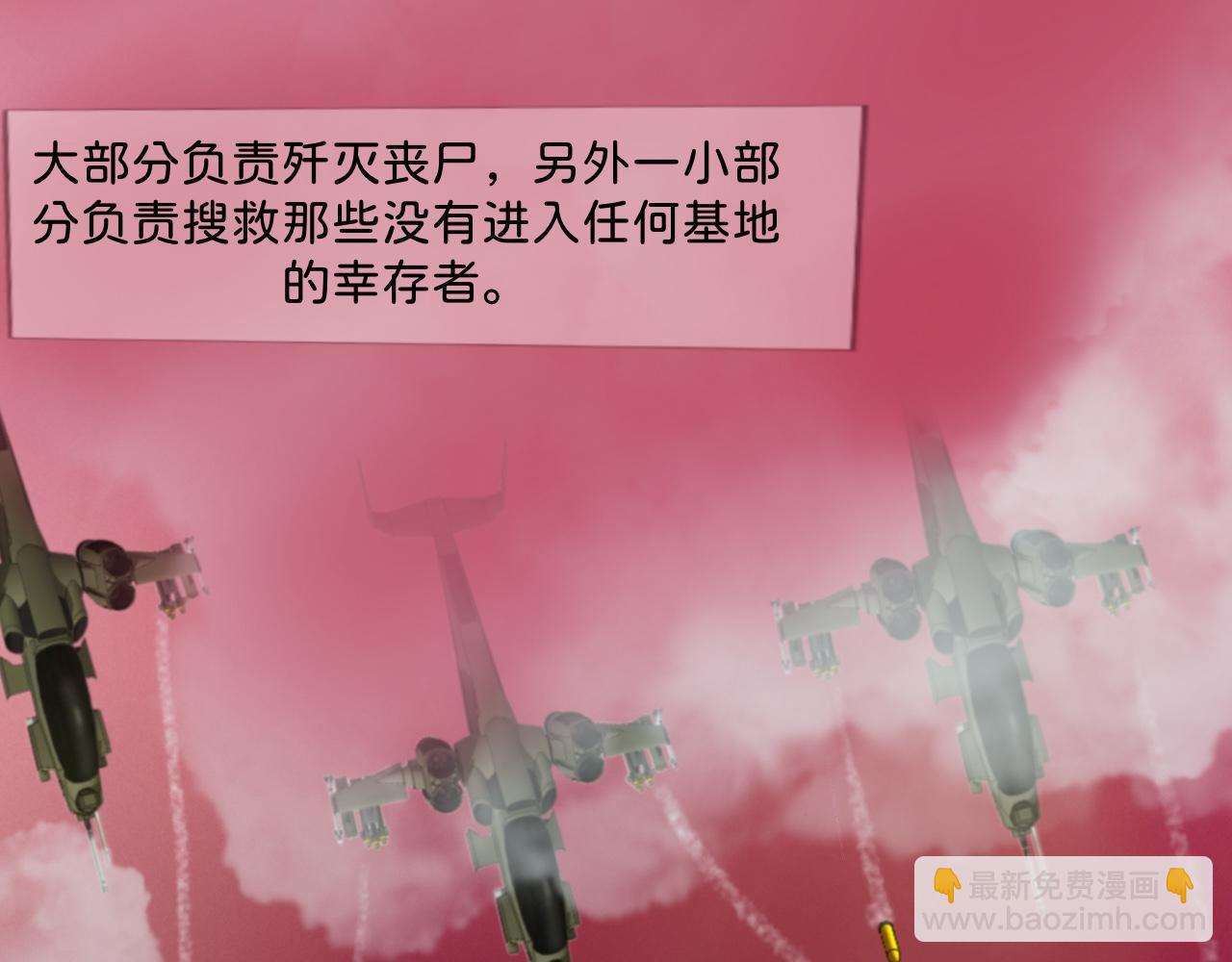 🍟末日保护者 空军小队 第8页
