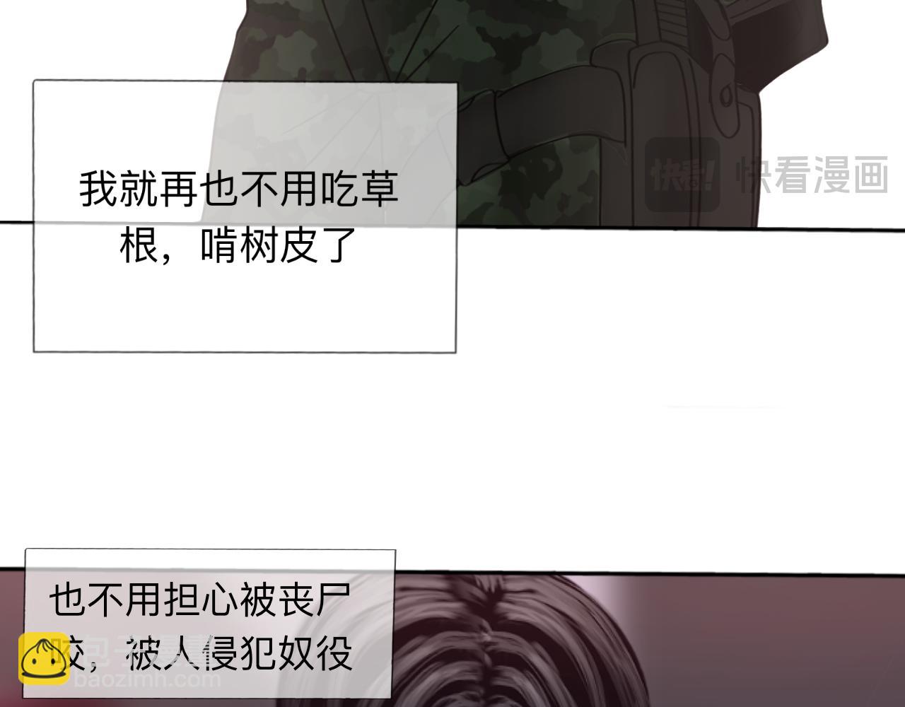 🍟末日保护者 你是幸存者？ 第48页