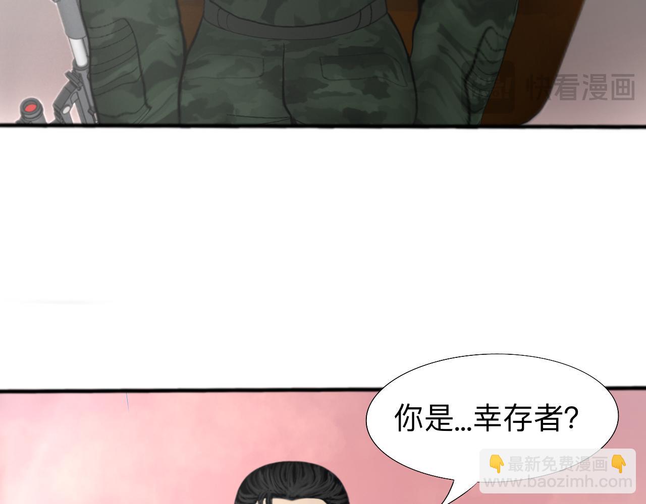🍟末日保护者 你是幸存者？ 第9页