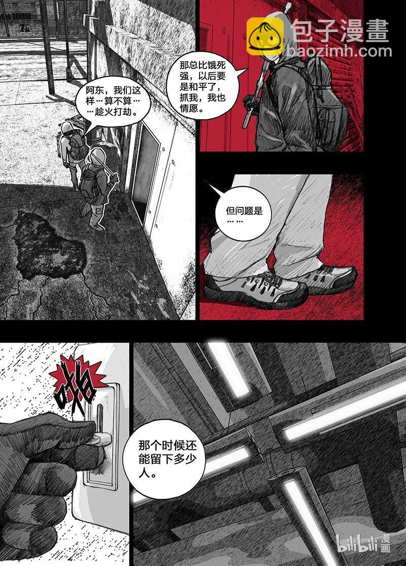🍟末日孢子 1 001我们的超市 第23页