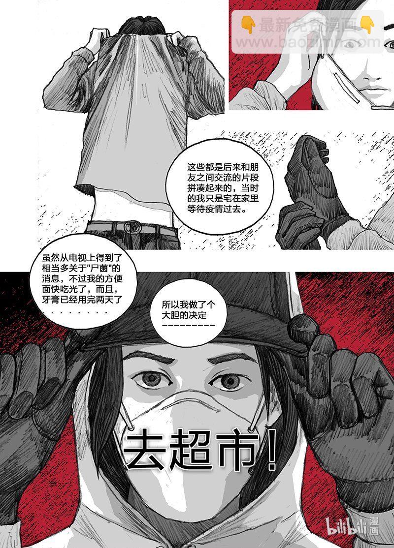 🍟末日孢子 1 001我们的超市 第8页