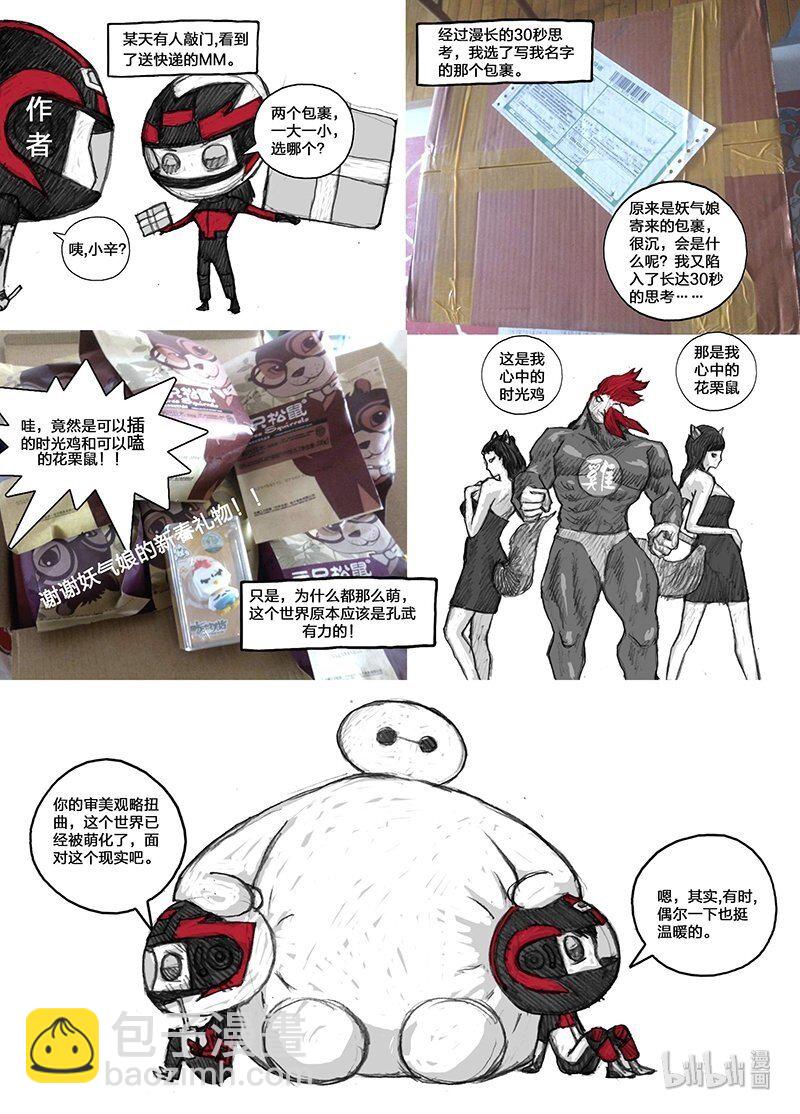 🍟末日孢子 11 011中山路口 第17页