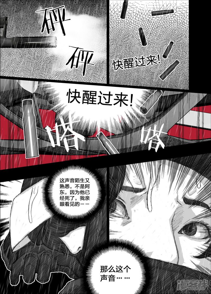 🍟末日孢子 101 101这该死的雨 第1页