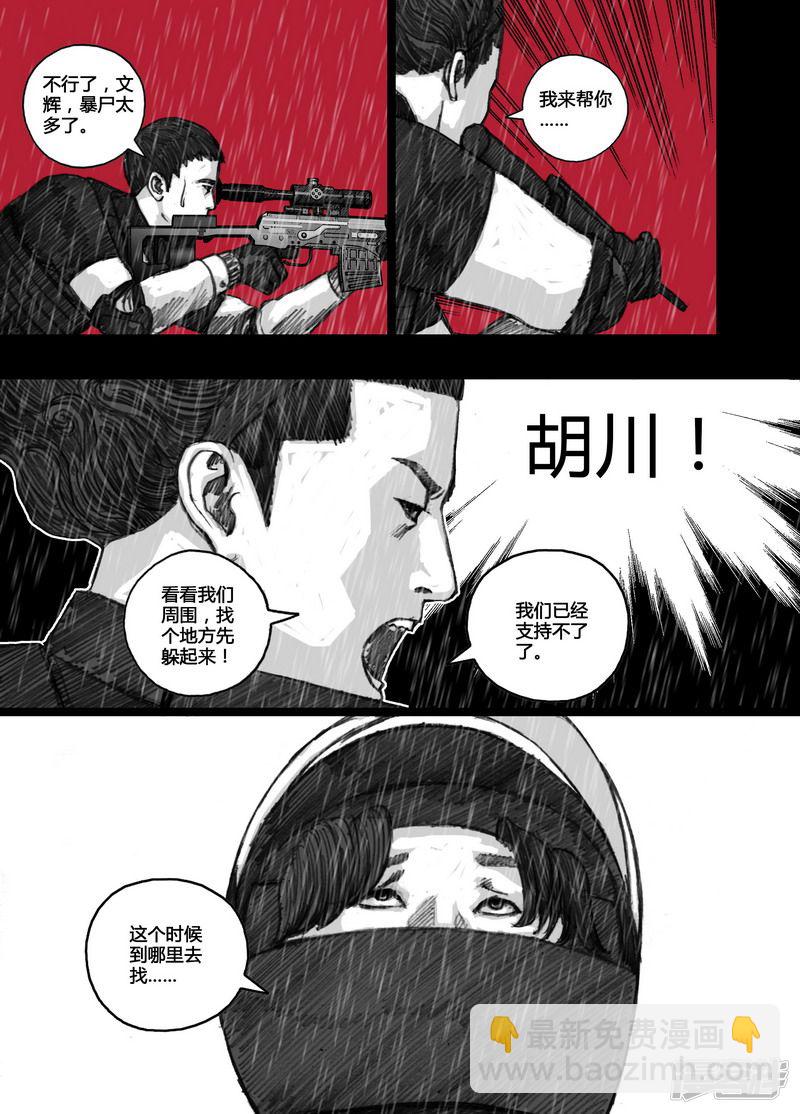 🍟末日孢子 101 101这该死的雨 第15页