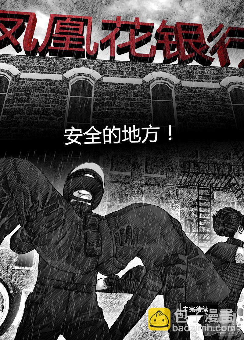🍟末日孢子 101 101这该死的雨 第16页