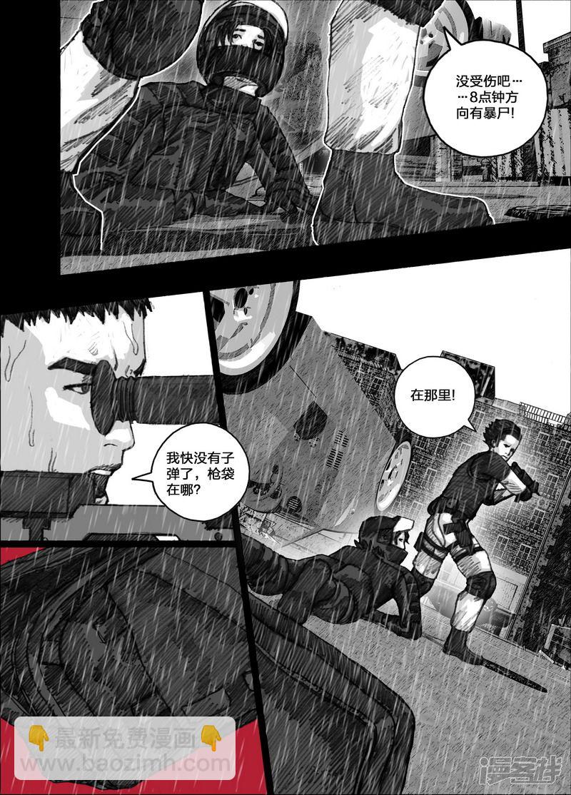 🍟末日孢子 101 101这该死的雨 第4页