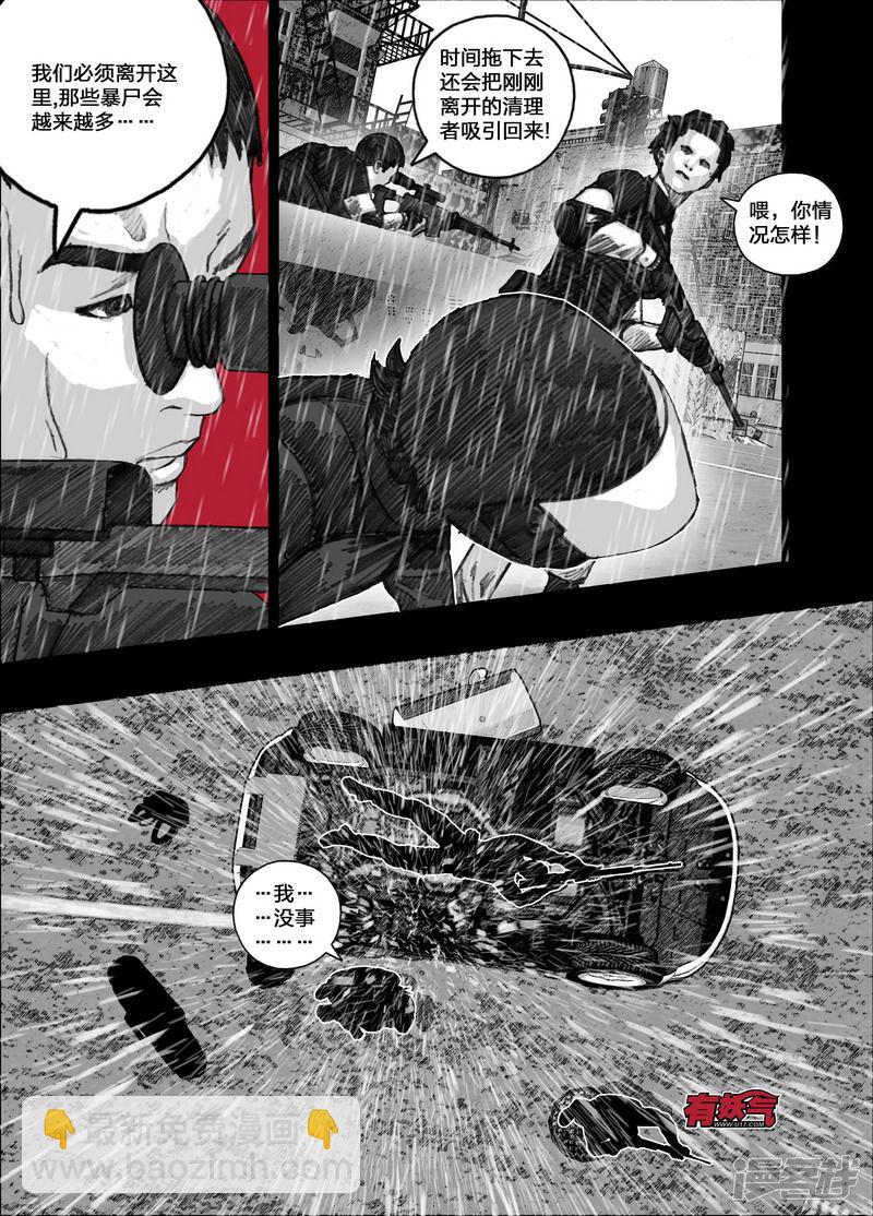 🍟末日孢子 101 101这该死的雨 第5页