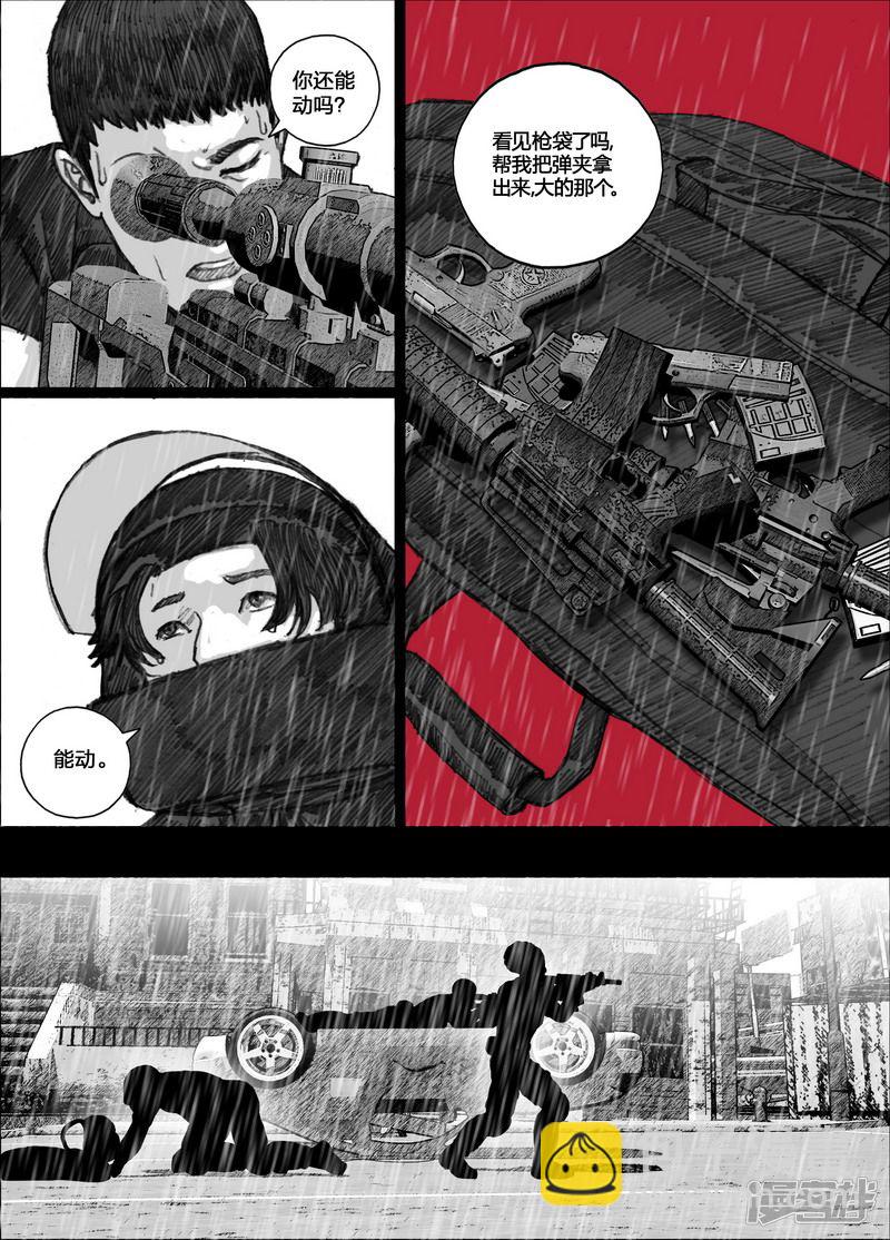 🍟末日孢子 101 101这该死的雨 第8页