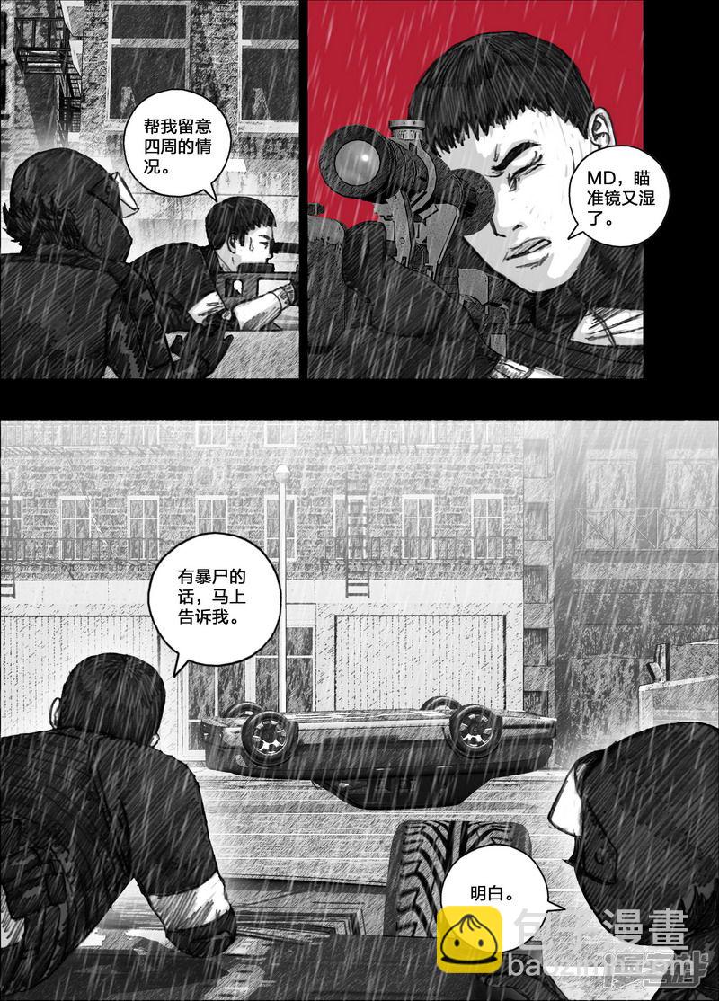 🍟末日孢子 101 101这该死的雨 第9页