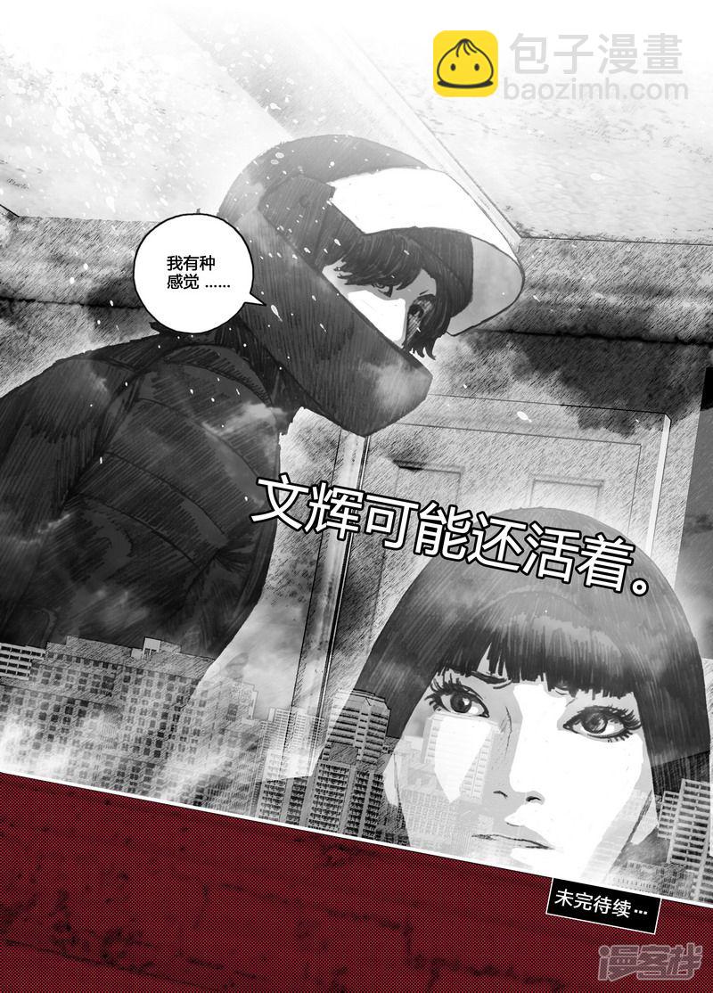 🍟末日孢子 111 111等待② 第14页