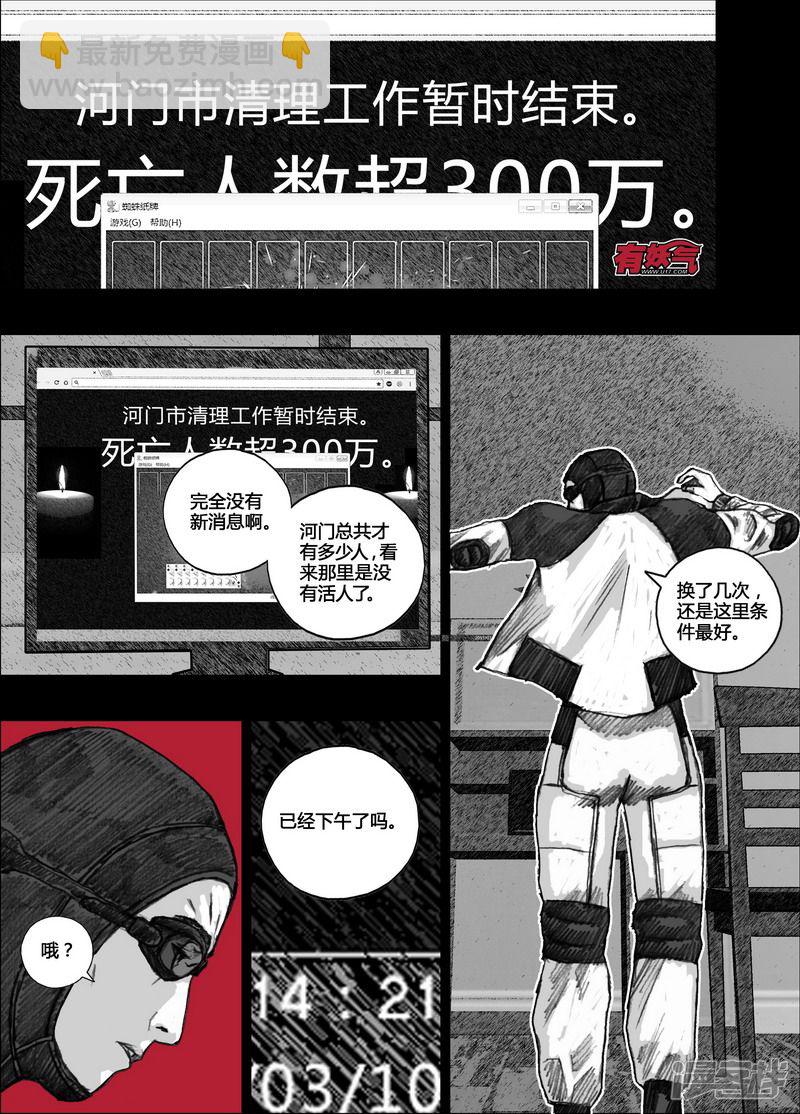 🍟末日孢子 115 特别篇115小狼的一天① 第8页
