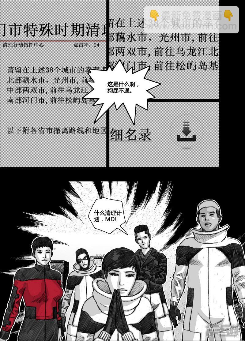 🍟末日孢子 117 117小狼的一天③ 第11页
