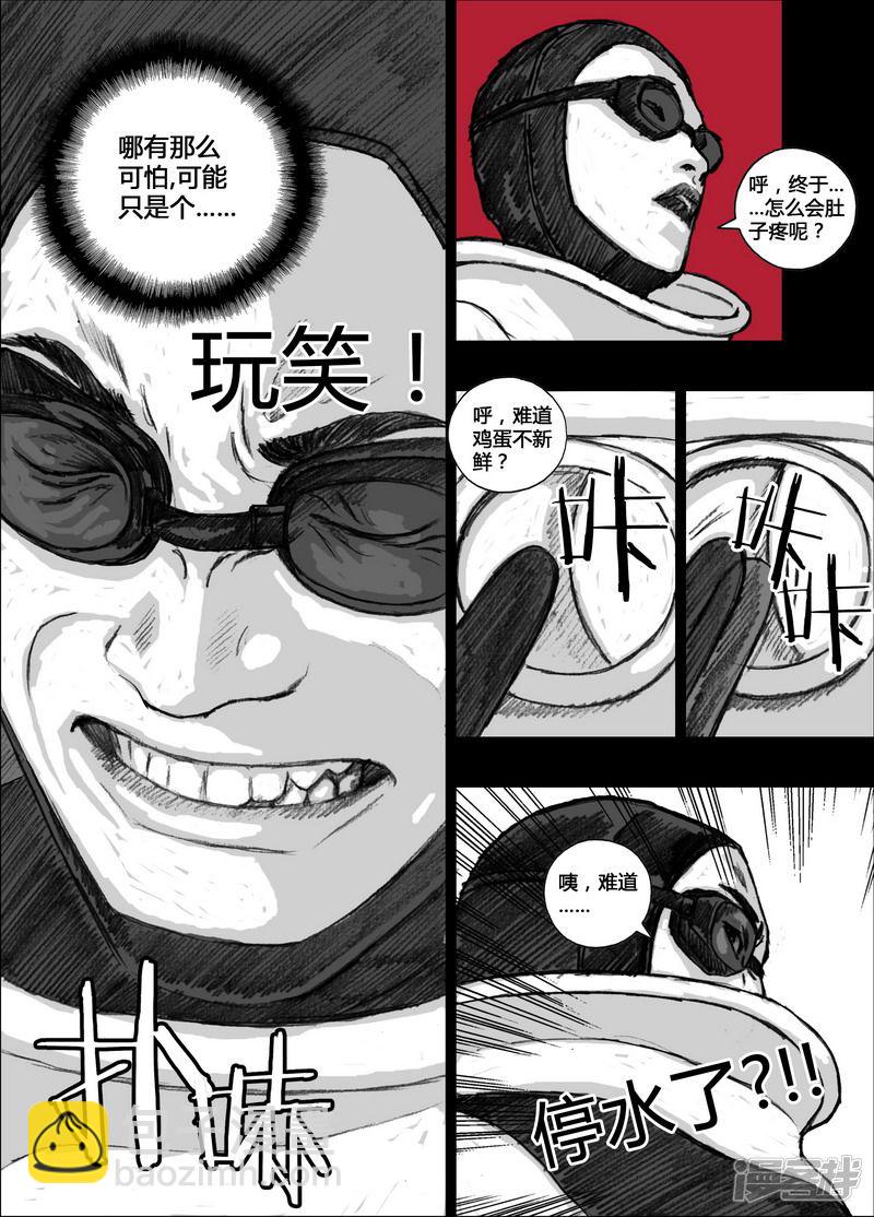 🍟末日孢子 117 117小狼的一天③ 第15页
